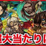 【コトダマン】進撃の巨人コラボ第２弾のガチャキャラで今後も使うのは誰だ！３段階でランキング付け！【進撃の巨人コラボ】