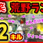 【荒野行動】１年ぶりに通常モードしたら予想外すぎる結果にw【爆笑荒野ランド】ガチャ神引き実況者がハゲAIMでBOTキルw☆初代荒野の光公認実況者＆神引き実況者どぜう☆