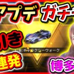 【荒野行動】新アプデガチャ神引きw新車スキン＆AKアルファGET！ギャラクシーウォーク【バトルパス】博多荒野女子に課金ガチャ引かせたら神回だったw☆初代荒野の光公認実況者＆神引きゲーム実況者どぜう☆