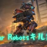 #warrobots War Robotsキル集！後半45秒は必見!?神なり無双( ˙꒳​˙  )！