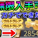 【荒野行動】ガチでできたww開発者専用の金券コードがやばい!!荒野行動金券配布 金券コード荒野行動放送事故 荒野行動皇帝 こうやこうど 荒野キル集 荒野行動炎炎ノ消防隊コラボ 東京喰種コラボガチャ