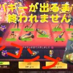 【荒野行動】ズッコケフードガチャ！バギー当たるまで終われませんwwwフルコンプ！？