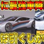 【荒野行動】ついに現環境最強の金車がガチャに登場！！この車を持つだけで勝率が圧倒的に変わりますwwwwwww