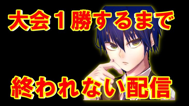 【荒野行動】大会1勝するまでやめれまテン！　【シングルゲリラ】【デュオゲリラ】