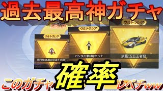 【荒野行動】過去最高の神ガチャ。荒野の願いガチャ1万円分引いた結果がえぐかったwww