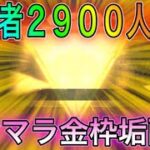 【荒野行動】チャンネル登録者2900人突破！金枠リセマラ垢配布します。詳しくは動画見てね！こうやこうどとリセマラの皇帝は神。