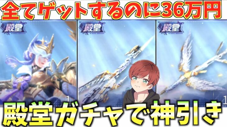 【荒野行動】全ての殿堂アイテム手に入れるのに36万円かかる史上最悪の闇ガチャで神引き！？【mildom】