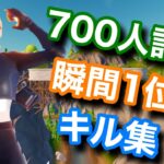 【700人記念】フォートナイトキル集＆今日のアイテムショップ【フォートナイトアイテムショップ】【ココナッツモール】