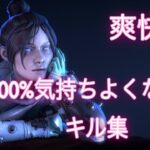 【APEX】”R-99による当て感MAXのキル集”【ASMR】配信先は概要欄から↓