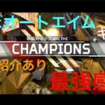 Apex Clips #7   最強感度を見つけたプレイヤーのキル集（設定紹介概要欄にあり）