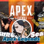 Apex Legends S8キル集