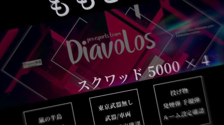 【荒野行動】DvS王子＆ももさたコラボ賞金ルーム