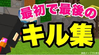 【雑魚キル…じゃなくて神キル集()←え】雷ママはやっぱり雑魚だった！【脱獄ごっこ 雷の力〆FMD】