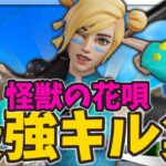 【怪獣の花唄】二刀流のキル集‼「フォートナイト/Fortnite」