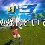 キル集 / お勉強しといてよ【Fortnite】