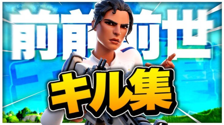 【前前前世】中学生最強キル集【フォートナイト/Fortnite】＃shorts