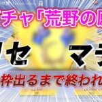 【荒野行動】神ガチャと噂されている荒野の願いガチャのリセマラで毎日金枠神引き出来るまで終われません！！無料無課金で誰でも金枠GET？【2日目】