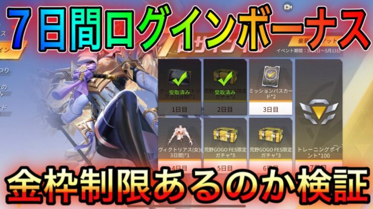 【荒野行動】ログインボーナスでもらえる荒野GOGOガチャから金枠は出るか検証してみた。こうやこうどとリセマラの皇帝は神。