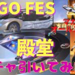 【荒野行動】GOGO FES、殿堂、マガジンオールスターズコラボガチャ引いてみた!!