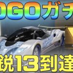 【荒野行動】GOGO FESガチャ「100連」豪快にぶん回す！！！（精鋭13到達）