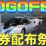 【荒野行動】GOGOFES開催！金券大量配布イベントきたあああ！！！ガチャも回してみた