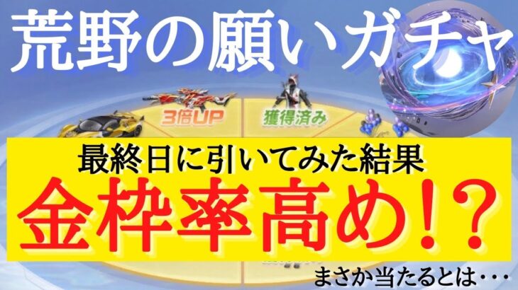 【荒野行動】荒野の願いガチャ最終日にM4狙いにいく！！！