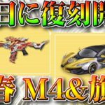 【荒野行動】２０日に新春M4や限定旗艦Zが復刻される！ガチャ？イベント？投票イベを無料無課金リセマラプロ解説！こうやこうど拡散のため👍お願いします【アプデ最新情報攻略まとめ】