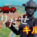 【フォートナイト】このキル集を見て踊りだせ！PC版PAD勢のSUPERキル集【踊】