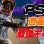 PS5直差し最強のキル集！   stay with me-1nonly