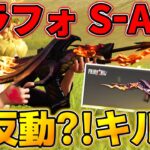 【荒野行動】S-ACRのドラゴンフォースを最終形態にして爽快❕無反動キル集❕🐉(撃破ボイスあり)