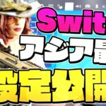 【StaRt】Switchジャイロ勢の設定公開＋キル集【フォートナイト】