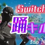 Switchジャイロ勢のキル集！  Ado「踊」