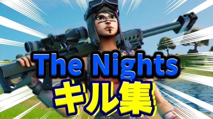 【The　Nights】ps4PAD最強キル集