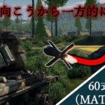 【War Thunder】Type 60 ATMキル集②