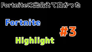 【ともに】最強と疑われたい人のキル集‼【フォートナイト】【キル集】【highlight】