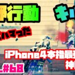 【荒野行動】キル集 iPhone4本指最強配置 81式にハマった！！【荒野神チャンネル】#68