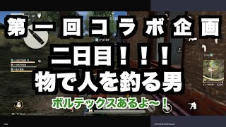 第一回コラボ企画！二日目！イケボ猛者にドン勝つしてもらうまで終われません！！paert3【荒野行動】