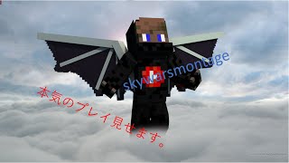 sky wars montage/スカイウォーズキル集（本気でやってみた）【Minecraft】