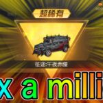 【荒野行動】thx a million