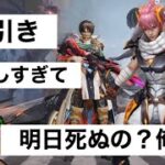 『荒野行動ガチャ』神が微笑み過ぎて明日死ぬんだと思う。