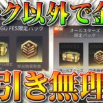 【荒野行動】パック以外金枠出せない説？本当なのか検証した結果判明した事実は…無料無課金ガチャリセマラプロ解説！こうやこうど拡散のため👍お願いします【アプデ最新情報攻略まとめ】