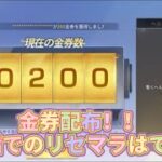 【荒野行動】金券配布がやってきた！！金券は使わないでガチャを引く方法を解説！無料で金車ゲットできる？無料リセマラ要素はあるのか?