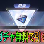 【荒野行動】無料で殿堂ガチャを引く方法！リセマラの皇帝とこうやこうどは神。