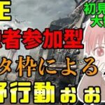 【荒野行動/参加型】主に勝つと言う言葉は存在しない‼︎【初見さん歓迎】【生配信】