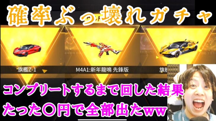 荒野行動 今だけ確率大激アップガチャいくらでコンプできるのか検証した結果 荒野行動you Tubeまとめサイト