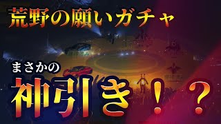 【荒野行動】荒野の願いガチャ回してみた！超神引きwwwwww