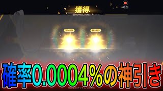 【荒野行動】確率0.0004％の神引きをした。こうやこうどとリセマラの皇帝は神。