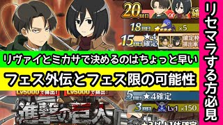 【巻ノ105】進撃の巨人コラボで始める方！リセマラちょっと待った！！【ディスガイアRPG】