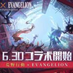 【荒野行動】エヴァコラボは6月30日からなんだね。てことでリセマラしよ。リセマラとこうやこうどは神。