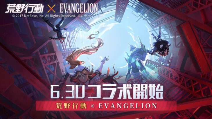 【荒野行動】エヴァコラボは6月30日からなんだね。てことでリセマラしよ。リセマラとこうやこうどは神。